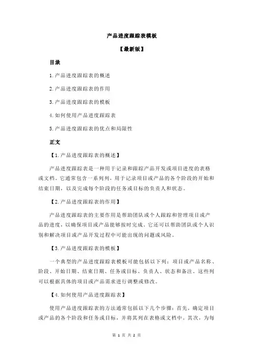产品进度跟踪表模板 3