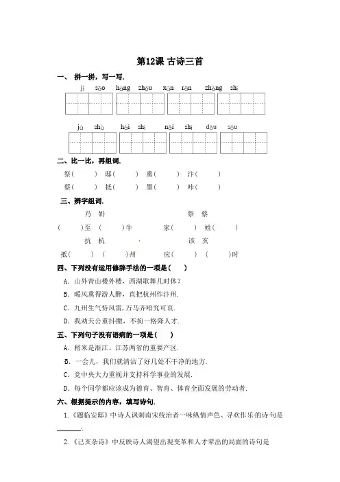 五年级上册语文一课一练-第12课 古诗三首(含答案)