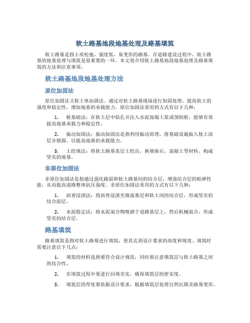 软土路基地段地基处理及路基填筑