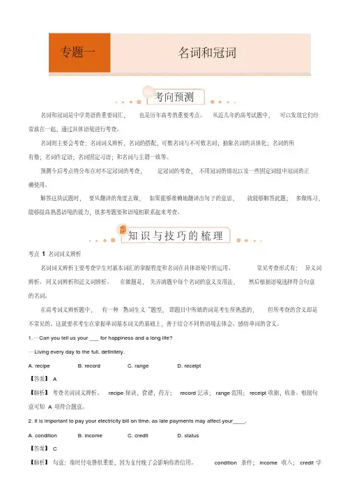 2020届高考英语二轮复习专题1：名词和冠词版含解析