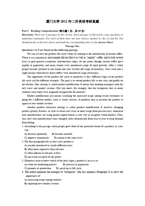 厦门大学2012年二外英语