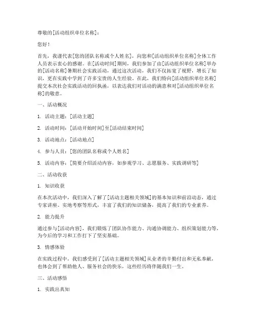 暑期社会实践活动回执函