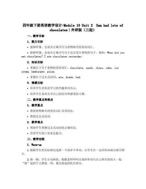 四年级下册英语教学设计-Module 10 Unit 2 Sam had lots of choco