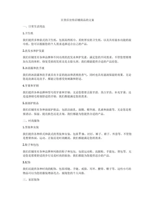 百货店宣传店铺商品的文案