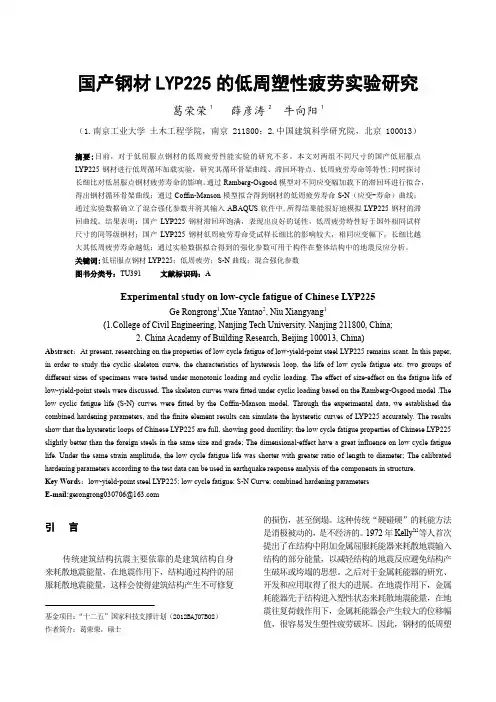 国产低屈服点钢材低周疲劳实验研究