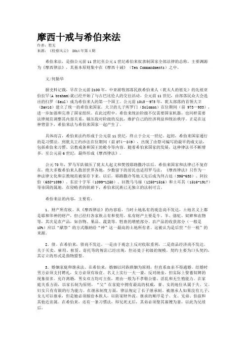 摩西十戒与希伯来法
