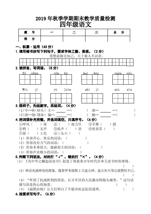 广西来宾市兴宾区2019-2020学年四年级上学期期末教学质量检测语文试题