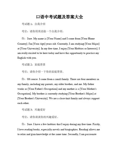 口语中考试题及答案大全