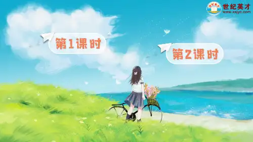 部编版语文一年级下册课件：语文园地三(教学课件)