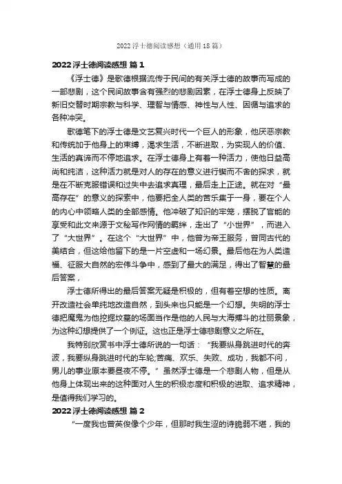 2022浮士德阅读感想（通用18篇）