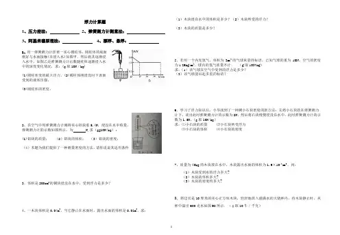 (完整版)浮力四种计算方法专题训练