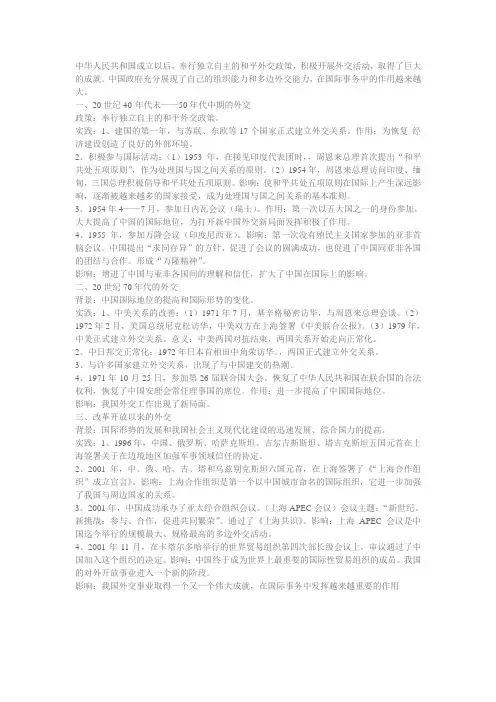 新中国的外交,重大事迹,足迹
