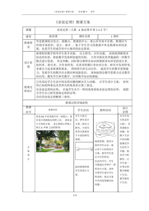 高中数学_余弦定理教学设计学情分析教材分析课后反思