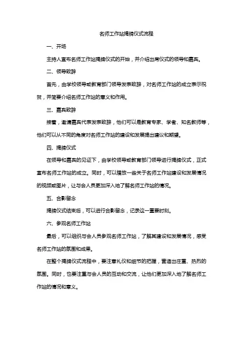名师工作站揭牌仪式流程