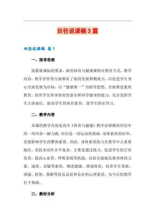 【多篇】田径说课稿3篇