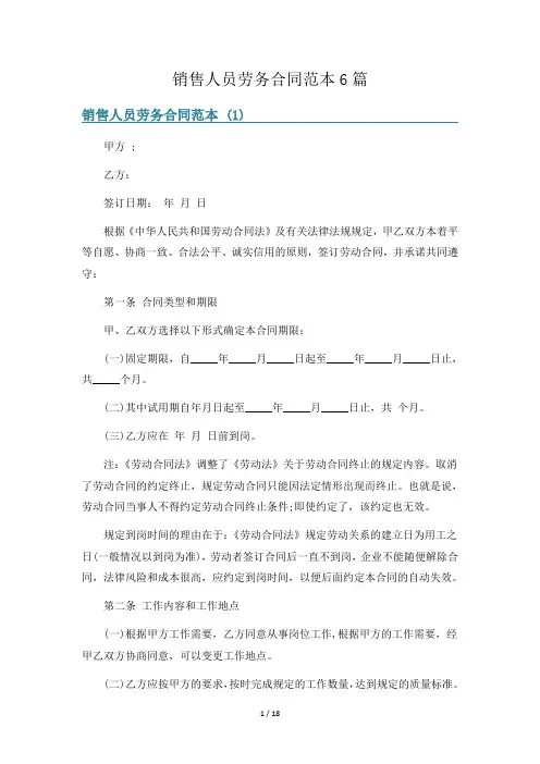 销售人员劳务合同范本6篇