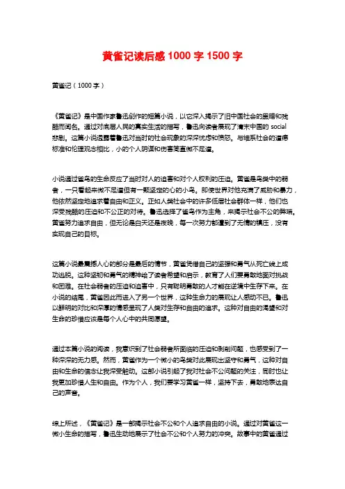 黄雀记读后感1000字