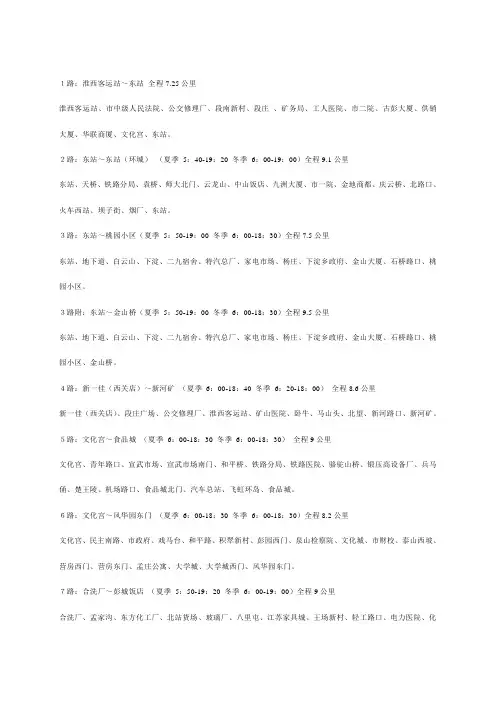 徐州公交路线(全)