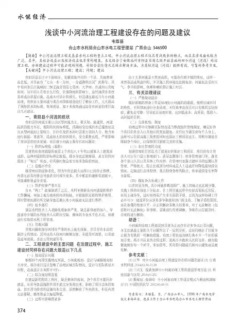 浅谈中小河流治理工程建设存在的问题及建议