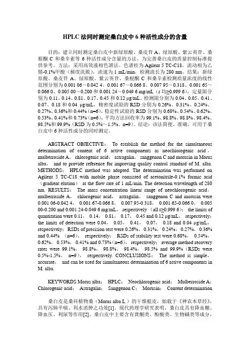 HPLC法同时测定桑白皮中6种活性成分的含量