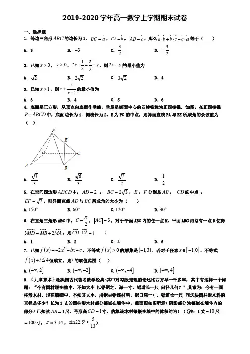 (9份试卷汇总)2019-2020学年浙江省丽水市数学高一(上)期末达标检测模拟试题