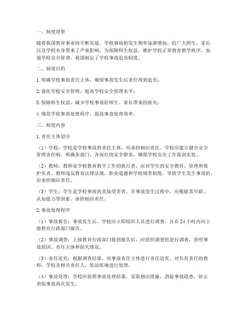 学校事故追责制度