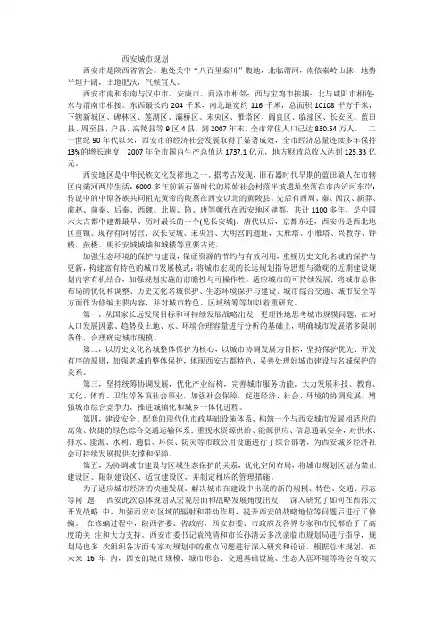西安城市规划