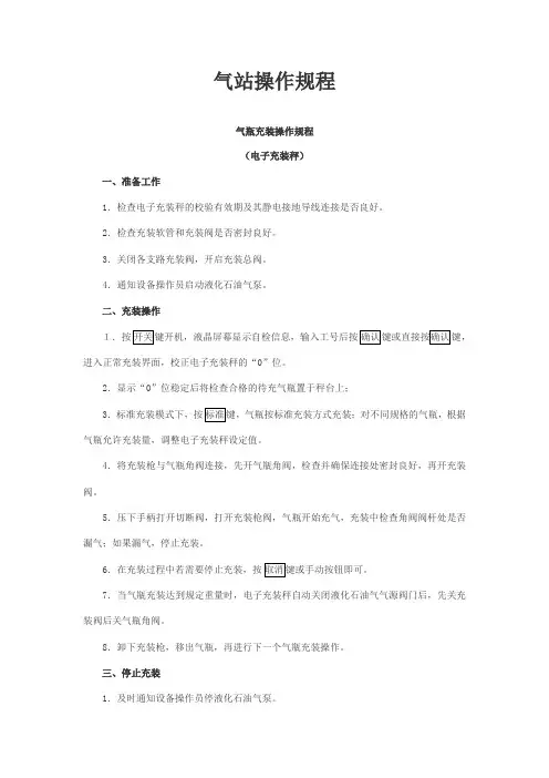 气瓶充装操作规程