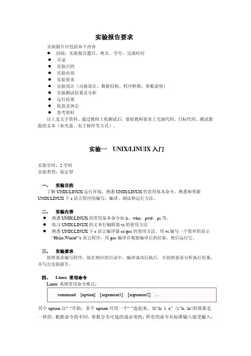 操作系统实验指导书