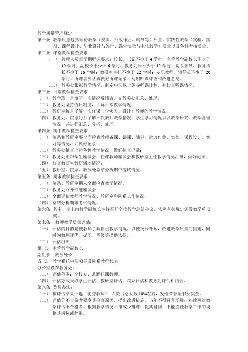 教学质量管理规定