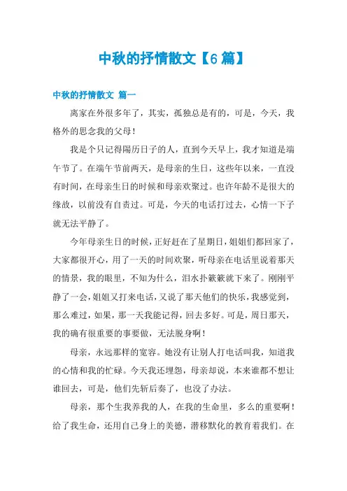 中秋的抒情散文【6篇】