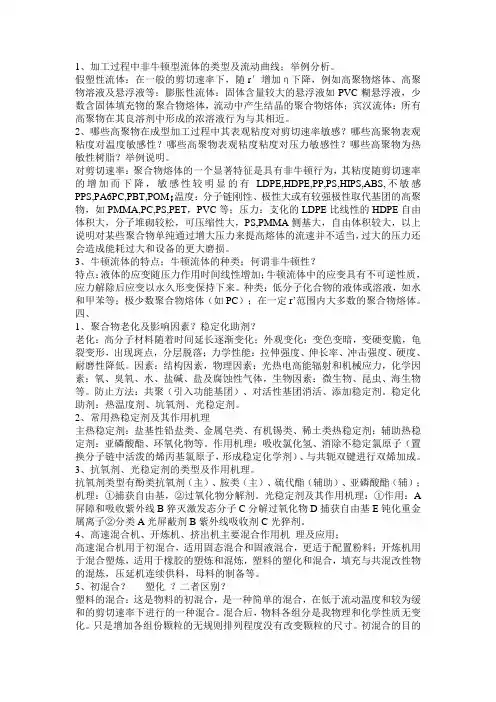 加工过程中非牛顿型流体的类型及流动曲线