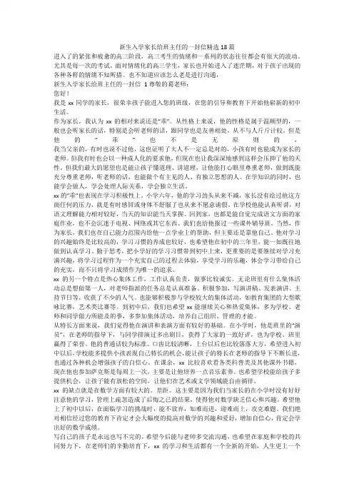 最新-新生入学家长给班主任的一封信精选18篇