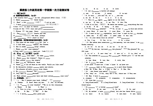 冀教版七年级英语第一学期第一次月检测试卷