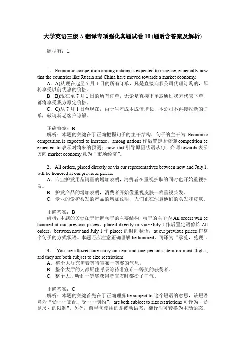 大学英语三级A翻译专项强化真题试卷10(题后含答案及解析)