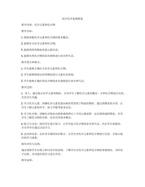 高中化学备课教案