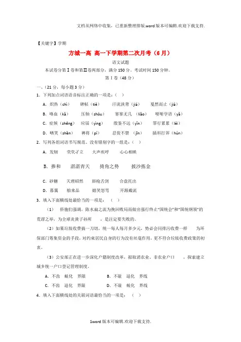 【学期】高一语文下学期第二次月考6月试题新人教版
