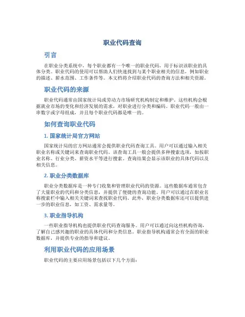 职业代码查询