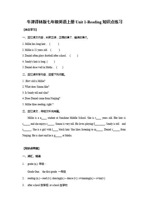 牛津译林版七年级英语上册Unit 1-Reading知识点练习