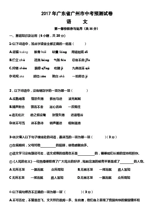 2017年广东省广州市中考预测语文试卷含答案