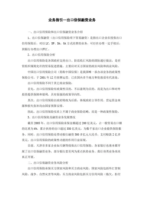 业务指引-出口信保融资
