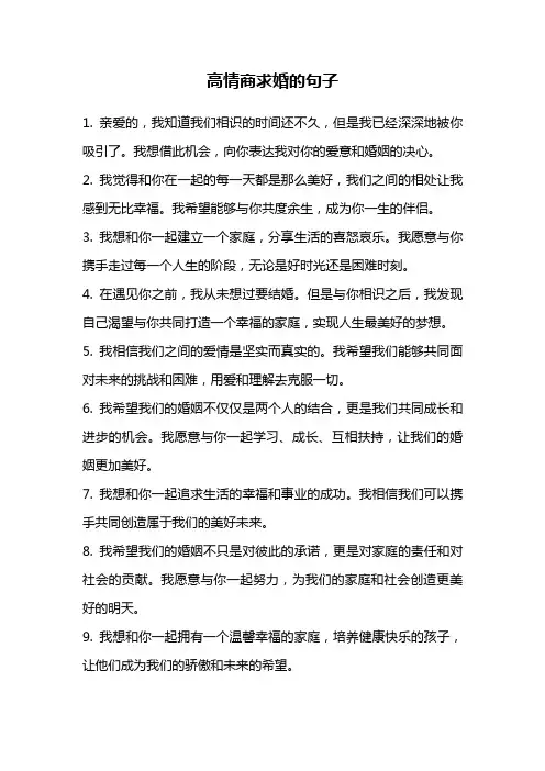 高情商求婚的句子