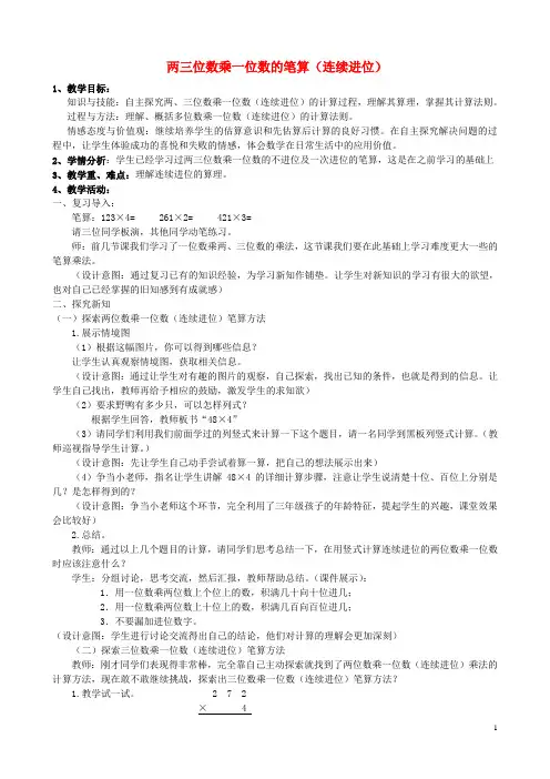 三年级数学上册 1.6 两三位数乘一位数的笔算(连续进位)教案 苏教版