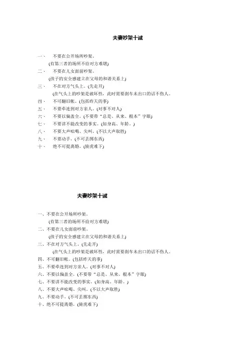 夫妻吵架十诫