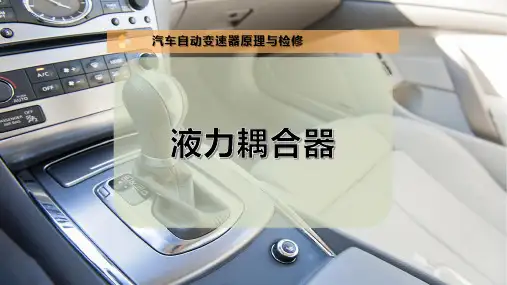 液力耦合器