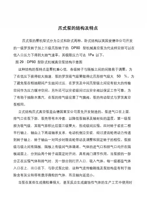 爪式泵的结构及特点