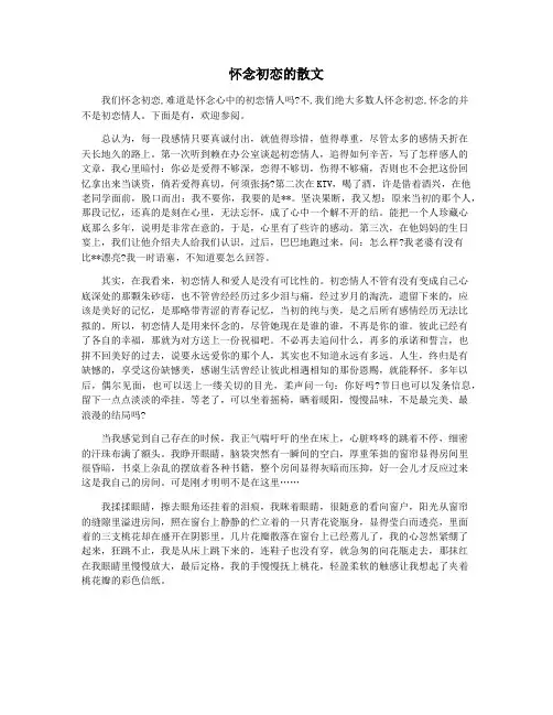 怀念初恋的散文