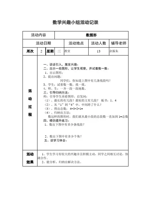 数学兴趣小组活动记录