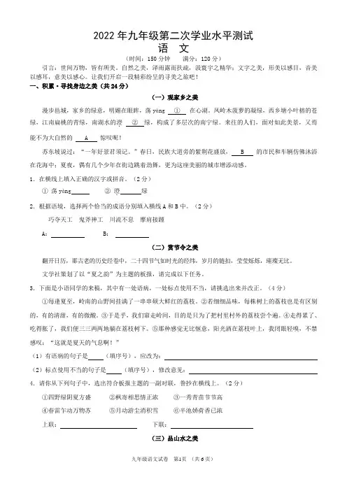 2022年九年级第二次学业水平测试 语文学科 (答案)