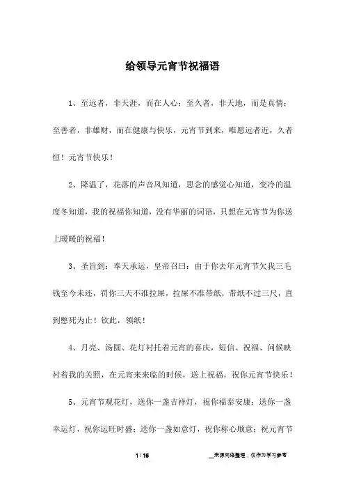 给领导元宵节祝福语